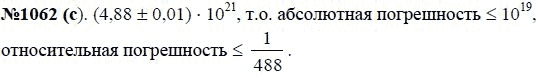 Ответ к задаче № 1062 (с) - Ю.Н. Макарычев, гдз по алгебре 8 класс